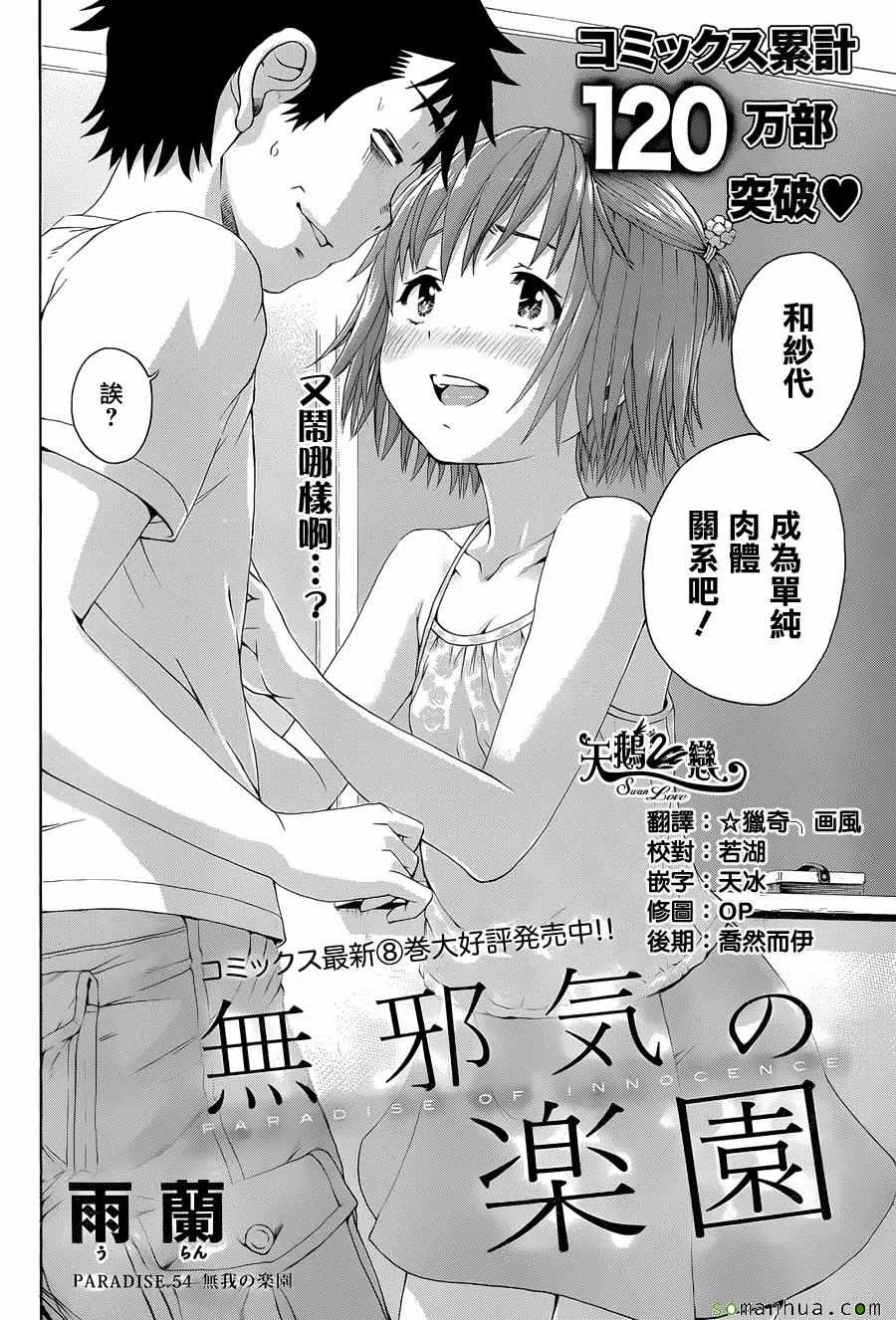 第54话 第2页