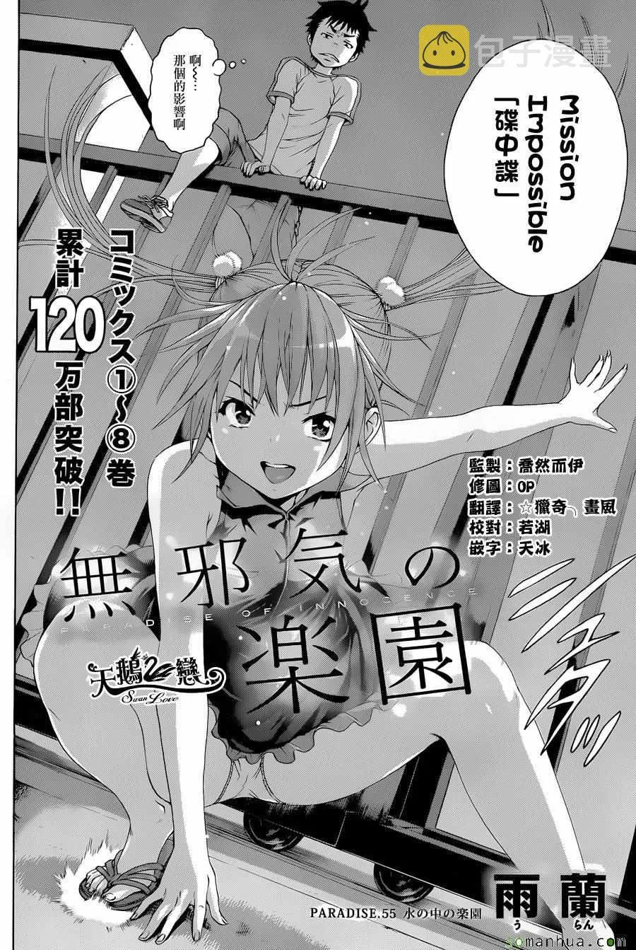 第55话 第2页