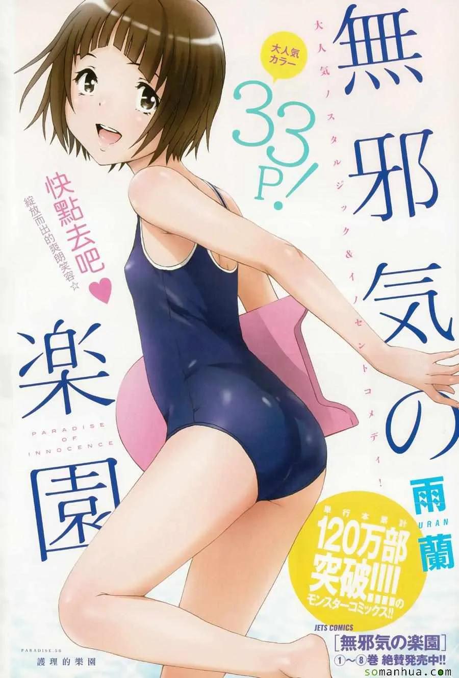 第56话 第1页