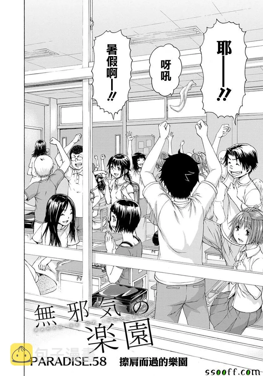 第58话 第2页