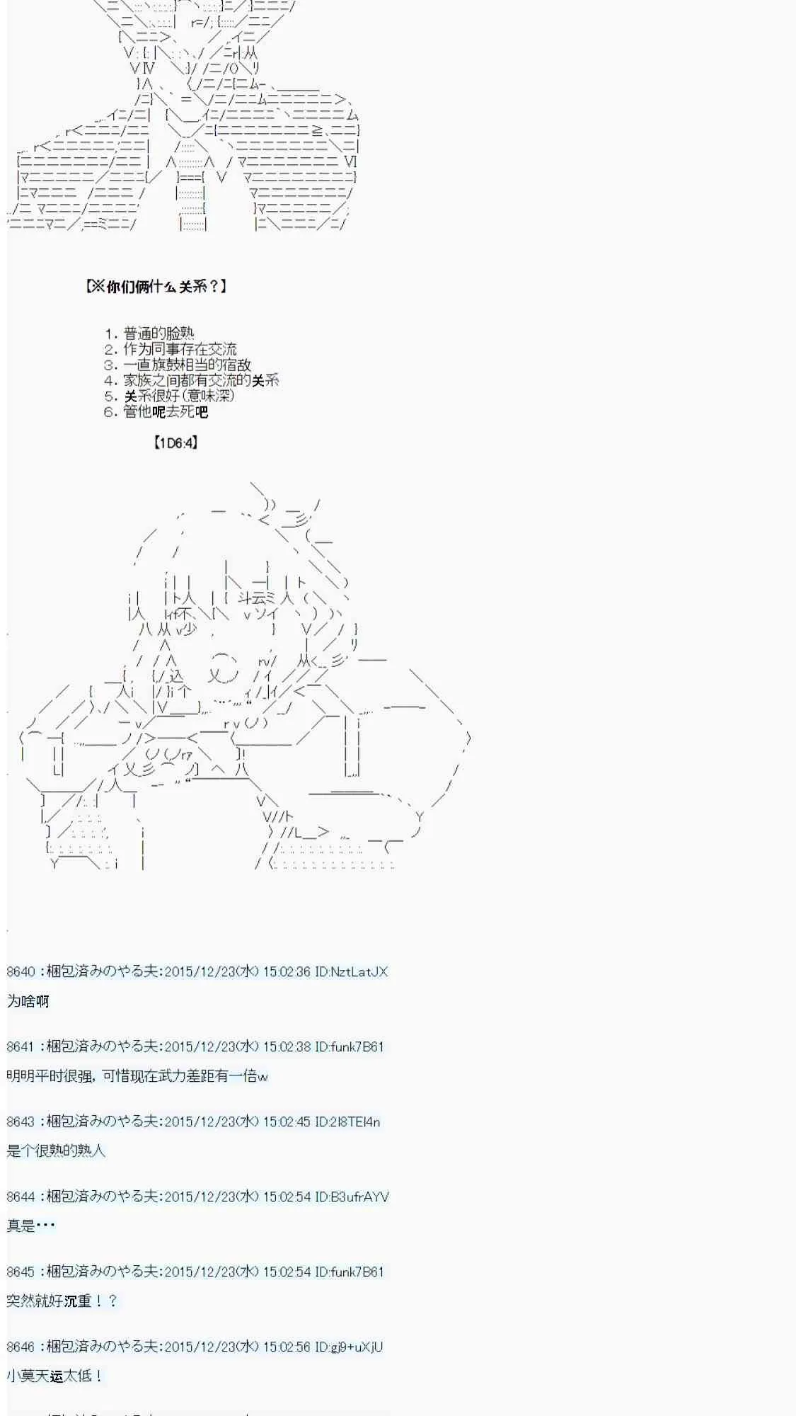 用骰子决定的剑与魔法与修罗之国03 第20页