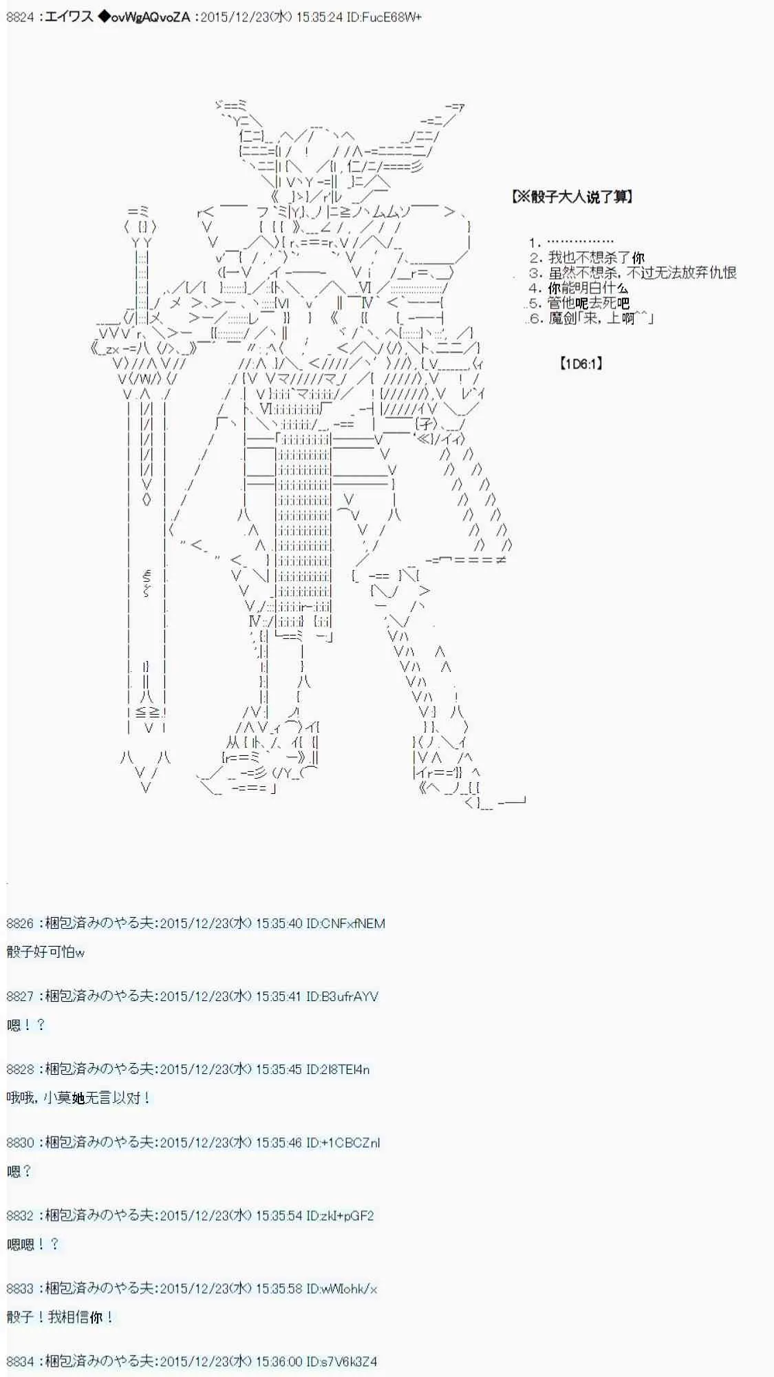 用骰子决定的剑与魔法与修罗之国03 第37页
