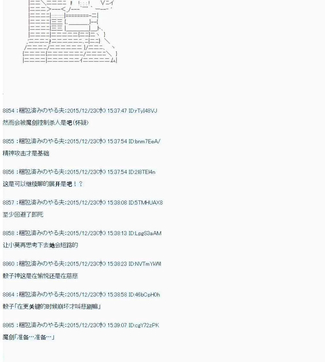用骰子决定的剑与魔法与修罗之国03 第39页