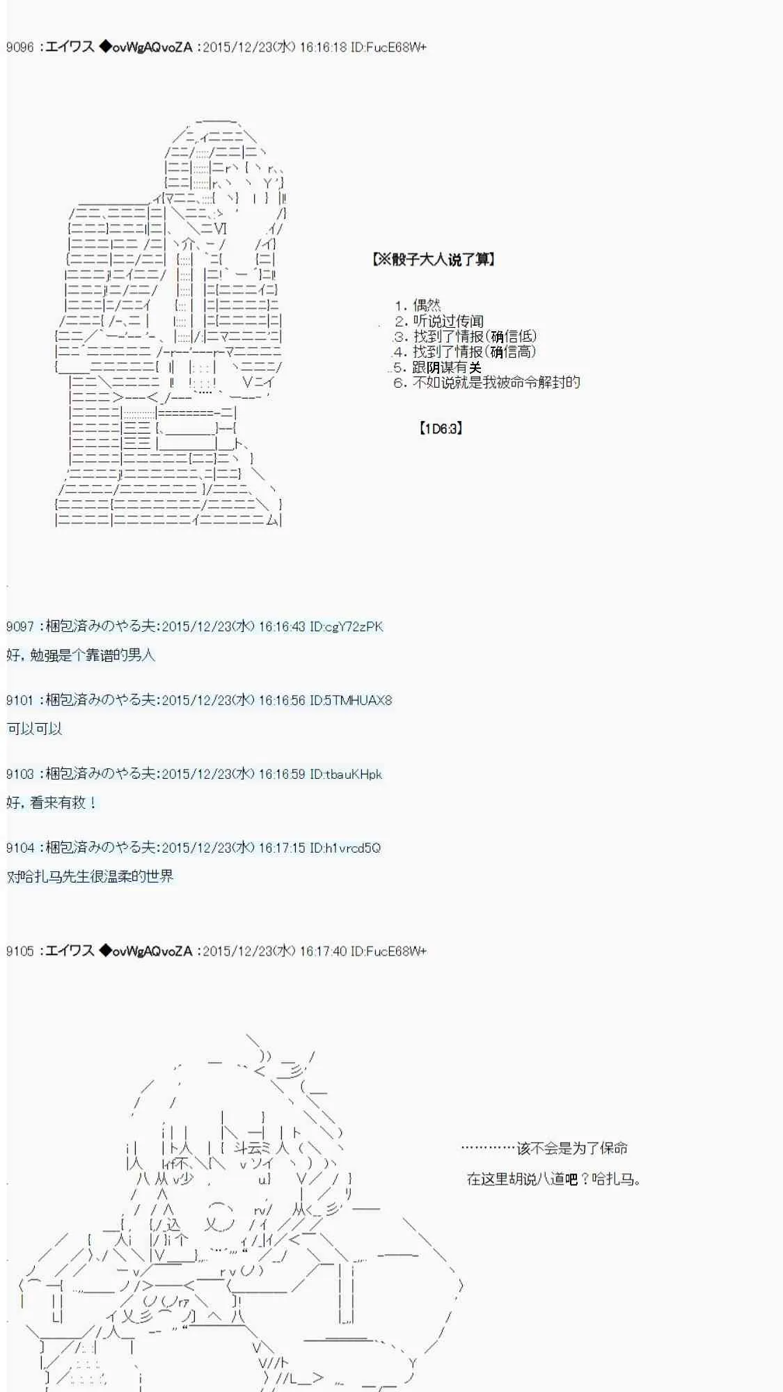用骰子决定的剑与魔法与修罗之国03 第56页
