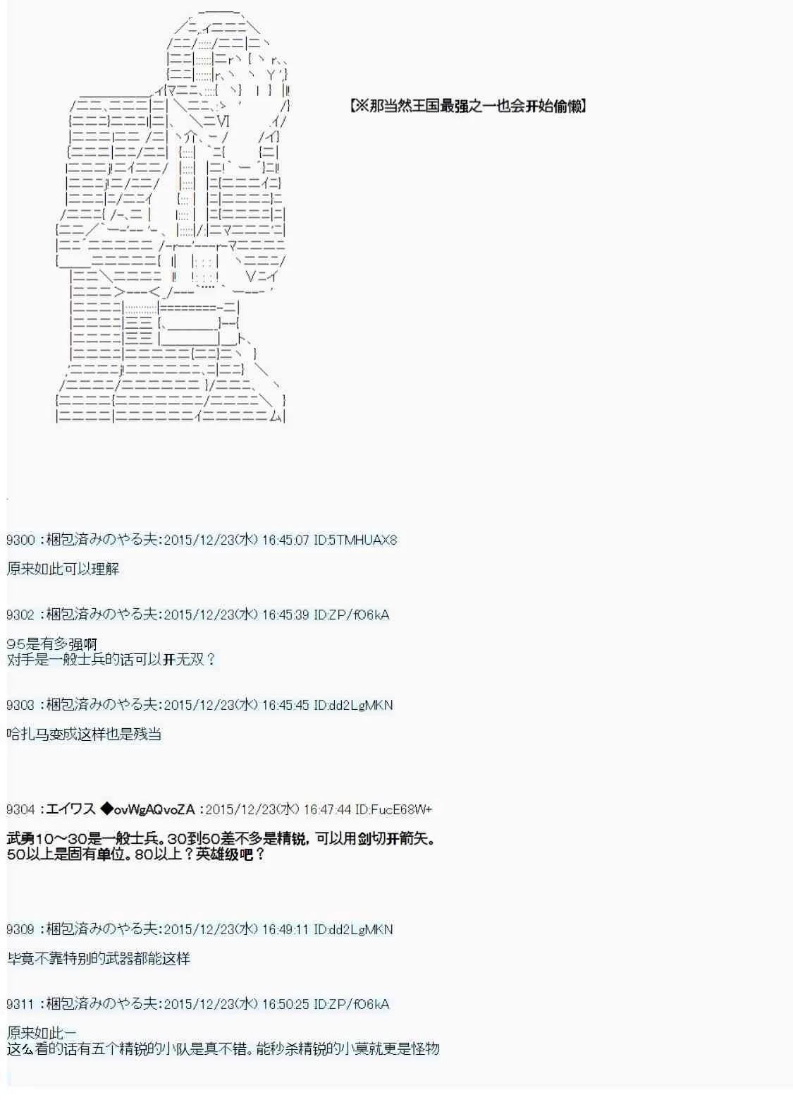 用骰子决定的剑与魔法与修罗之国03 第72页