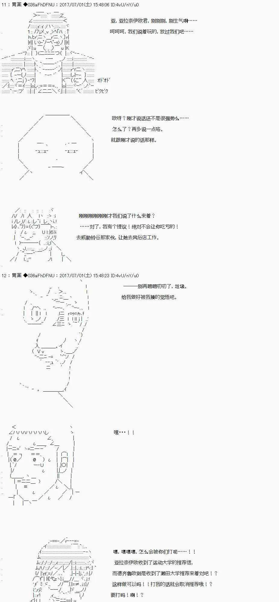 关于亚鲁欧花钱买下铃谷那档事 第16页