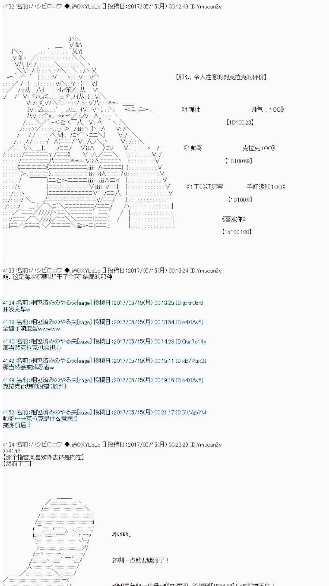 我的她是对魔忍 第24页