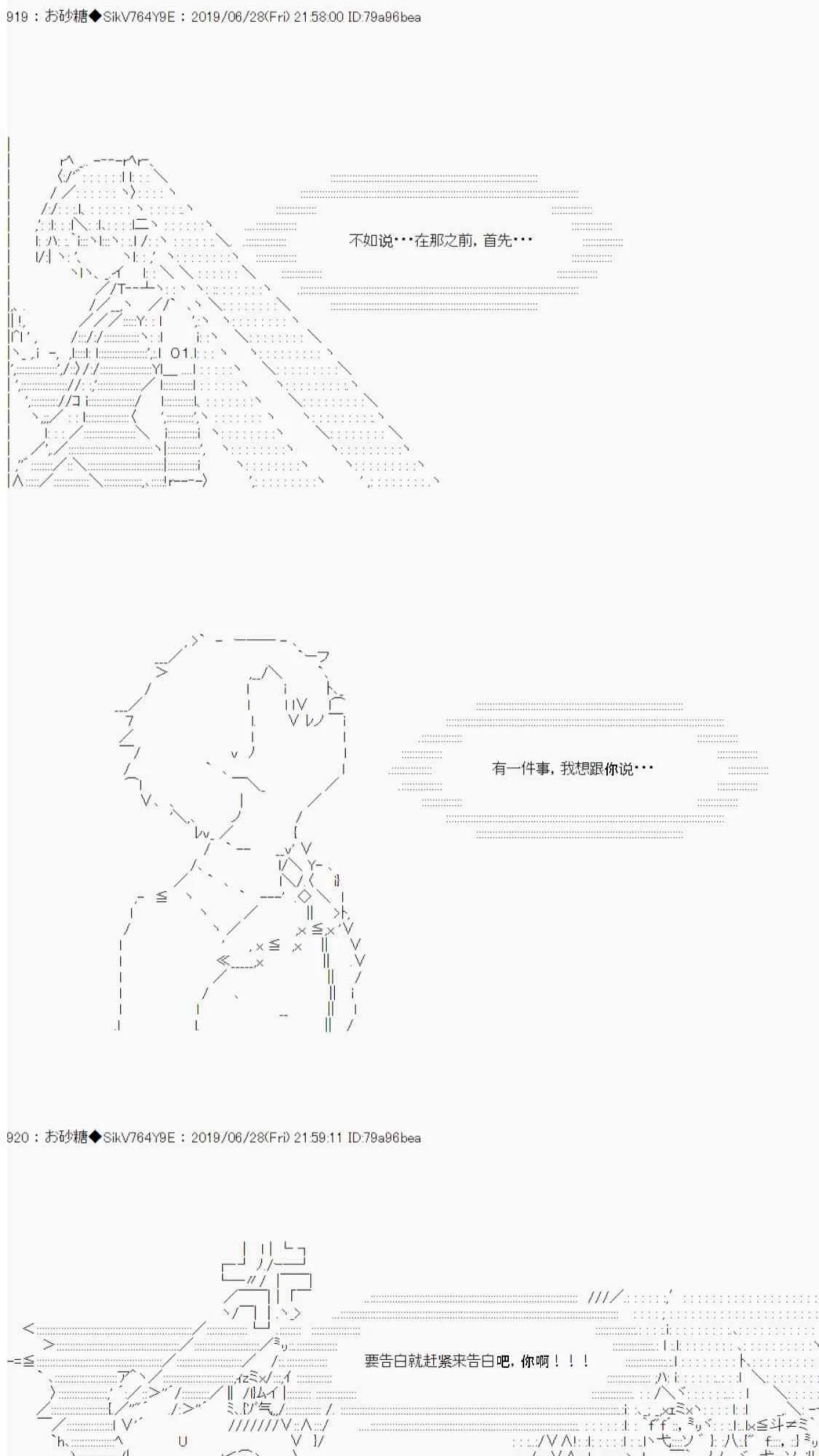 恋爱骚动七番胜负 4-2 第77页
