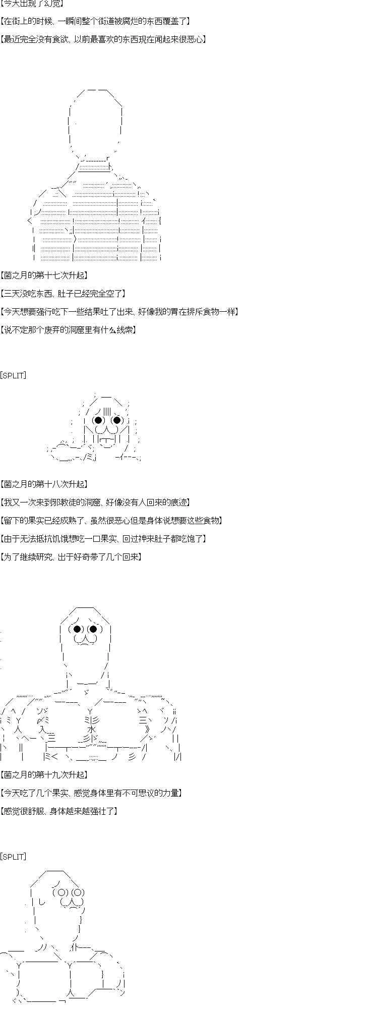 不做夫的真菌神话 第2页