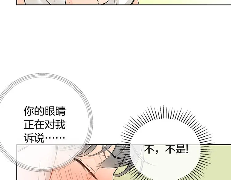 第5话 我还是挺喜欢你的… 第6页