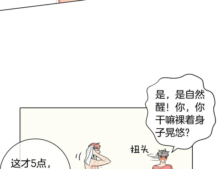 第5话 我还是挺喜欢你的… 第23页
