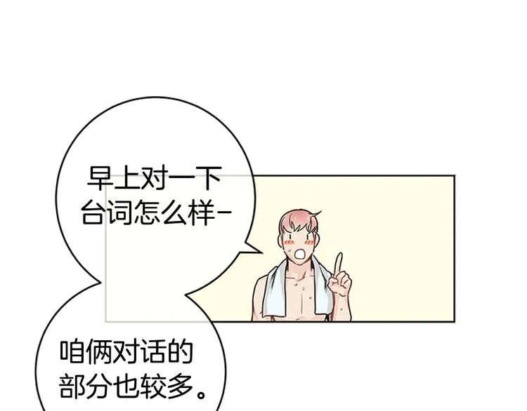 第5话 我还是挺喜欢你的… 第26页