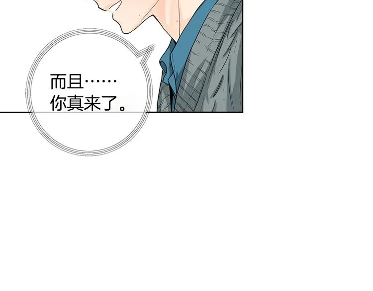 第5话 我还是挺喜欢你的… 第42页