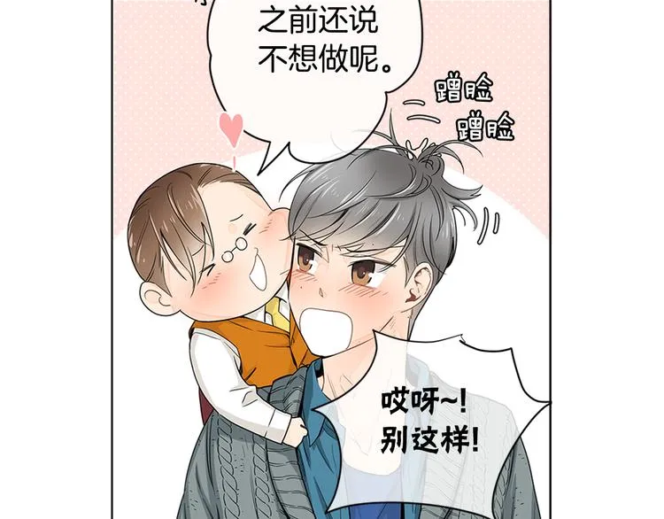 第5话 我还是挺喜欢你的… 第49页