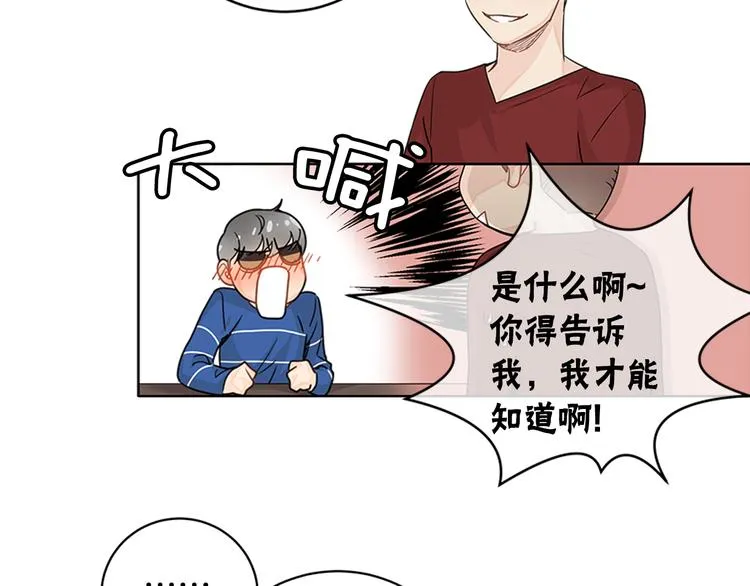 第5话 我还是挺喜欢你的… 第70页