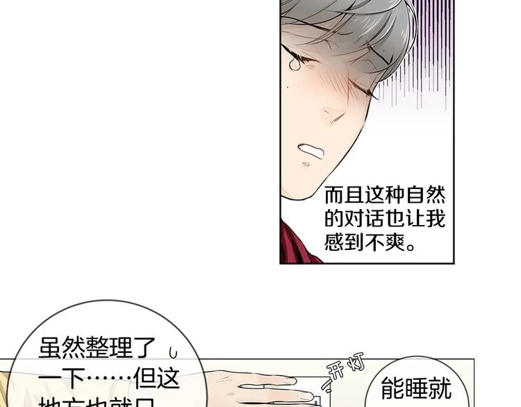 第4话 积极的否定就是肯定 第8页