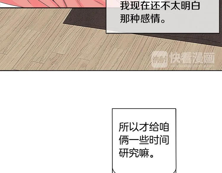 第4话 积极的否定就是肯定 第65页