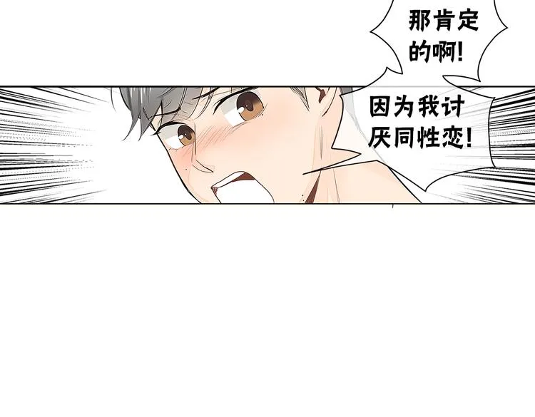 第4话 积极的否定就是肯定 第68页