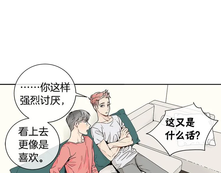 第4话 积极的否定就是肯定 第69页