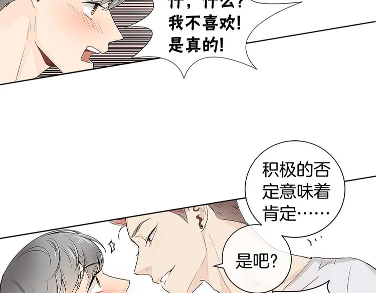 第4话 积极的否定就是肯定 第74页