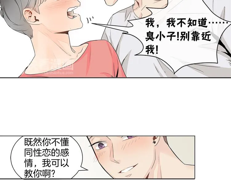 第4话 积极的否定就是肯定 第75页