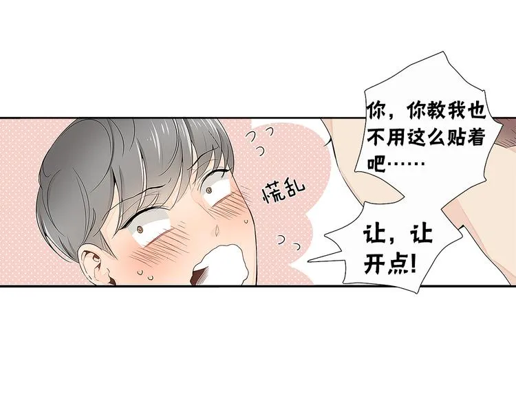 第4话 积极的否定就是肯定 第76页