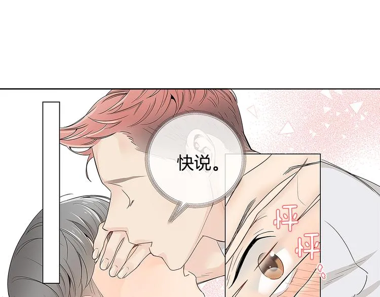 第4话 积极的否定就是肯定 第80页