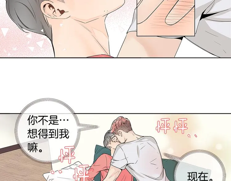 第4话 积极的否定就是肯定 第81页
