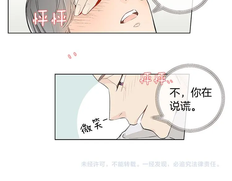 第4话 积极的否定就是肯定 第83页