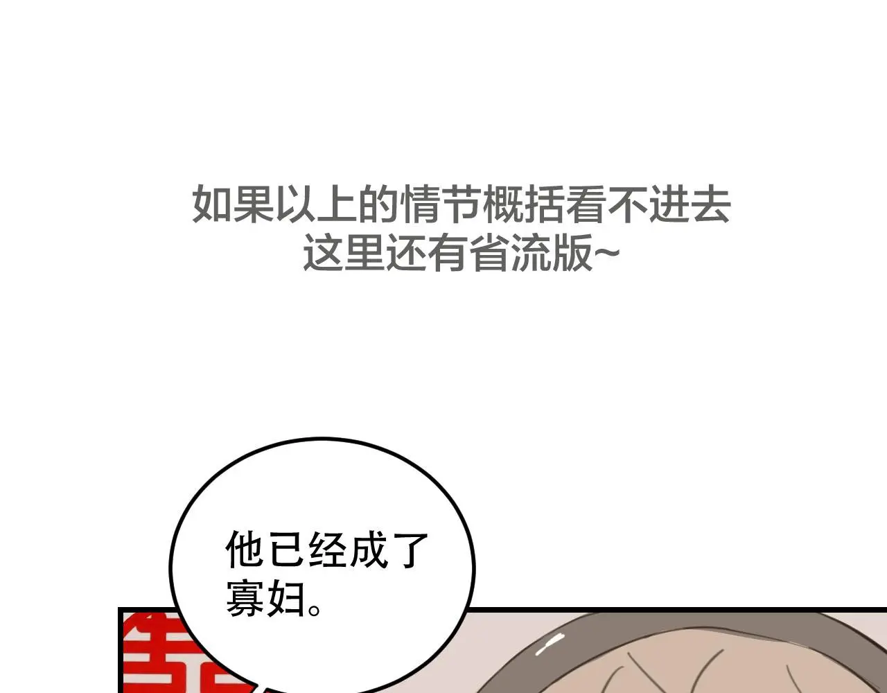 新作来袭！《相侵相碍》 第88页