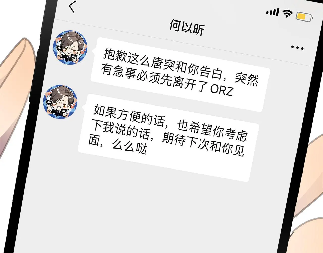 番外 酒后乱拳 第10页
