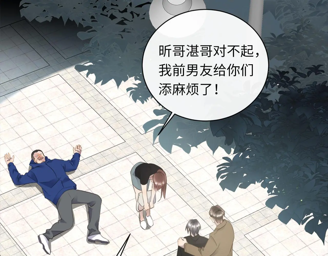 番外 酒后乱拳 第86页