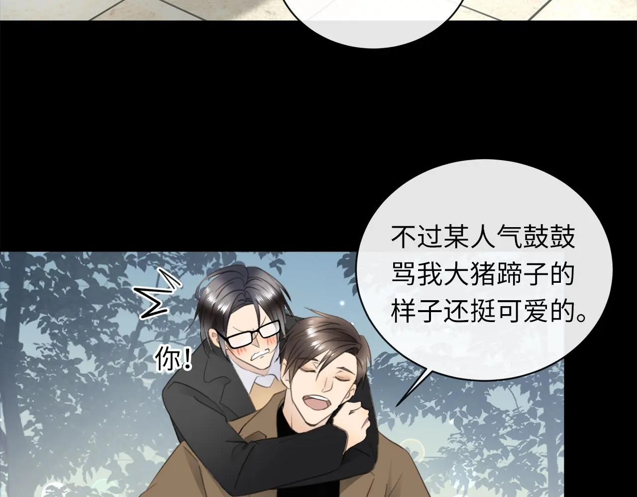 番外 酒后乱拳 第97页
