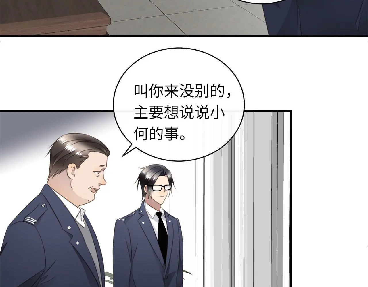 番外 突如其来的告白 第15页