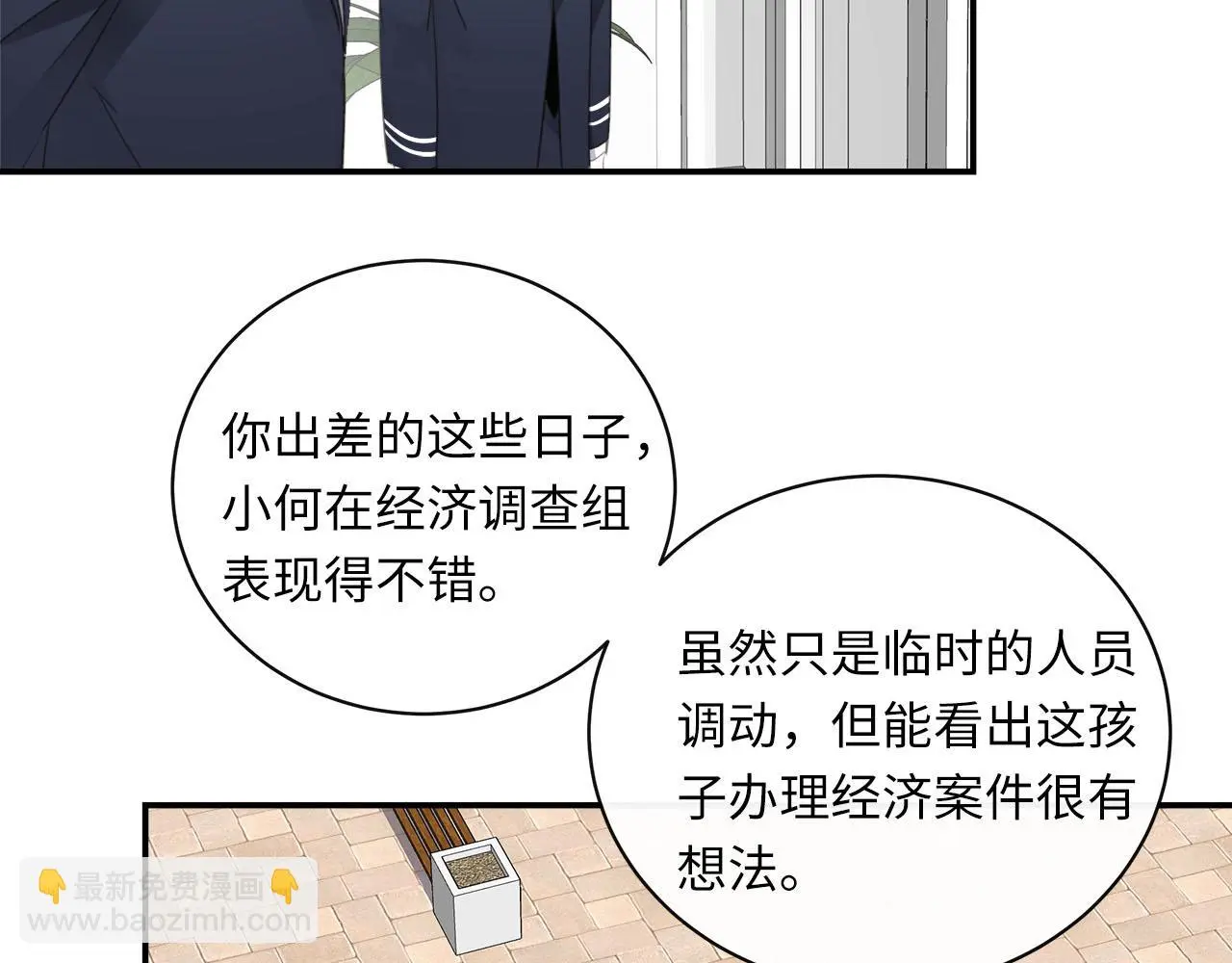 番外 突如其来的告白 第16页