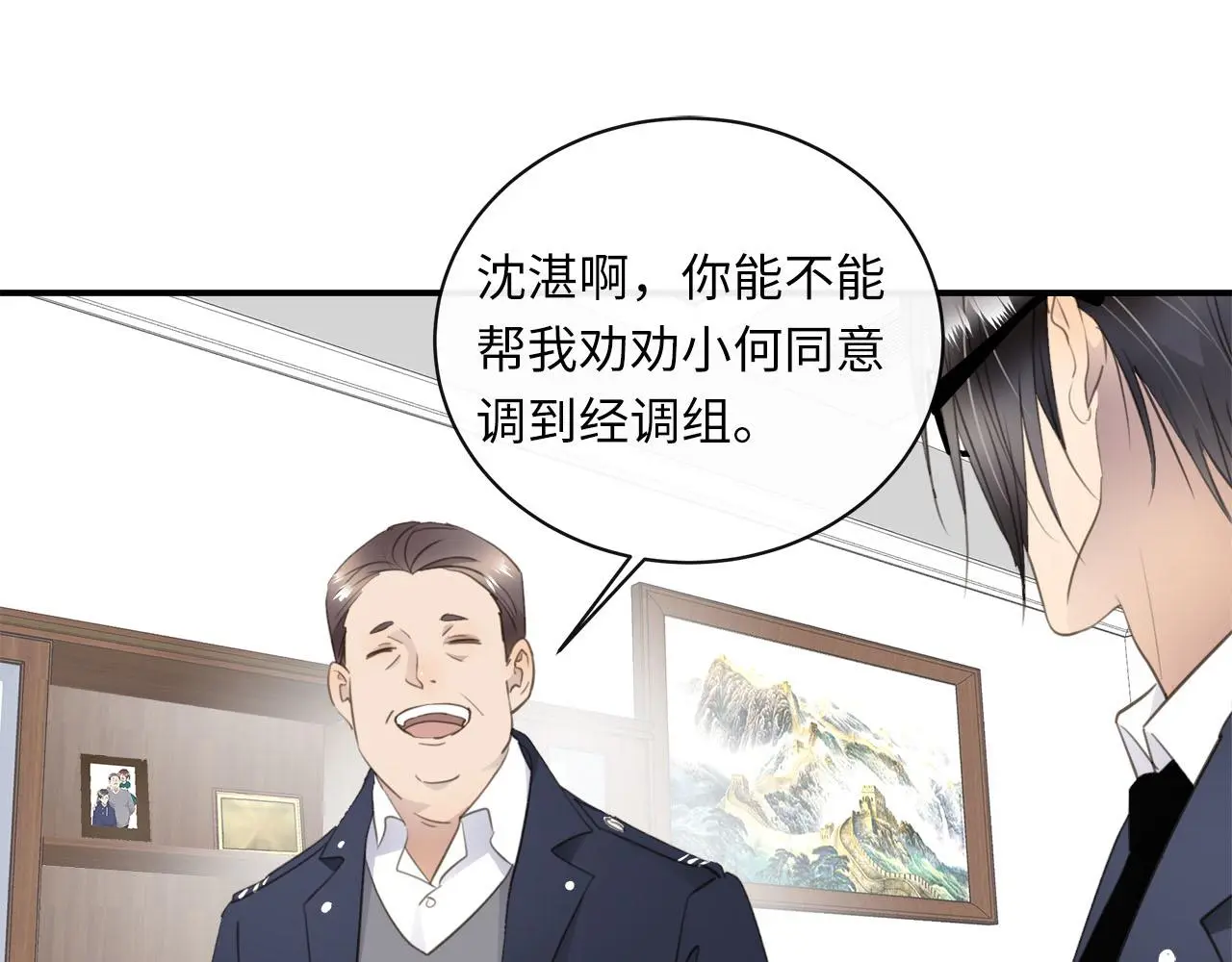 番外 突如其来的告白 第20页