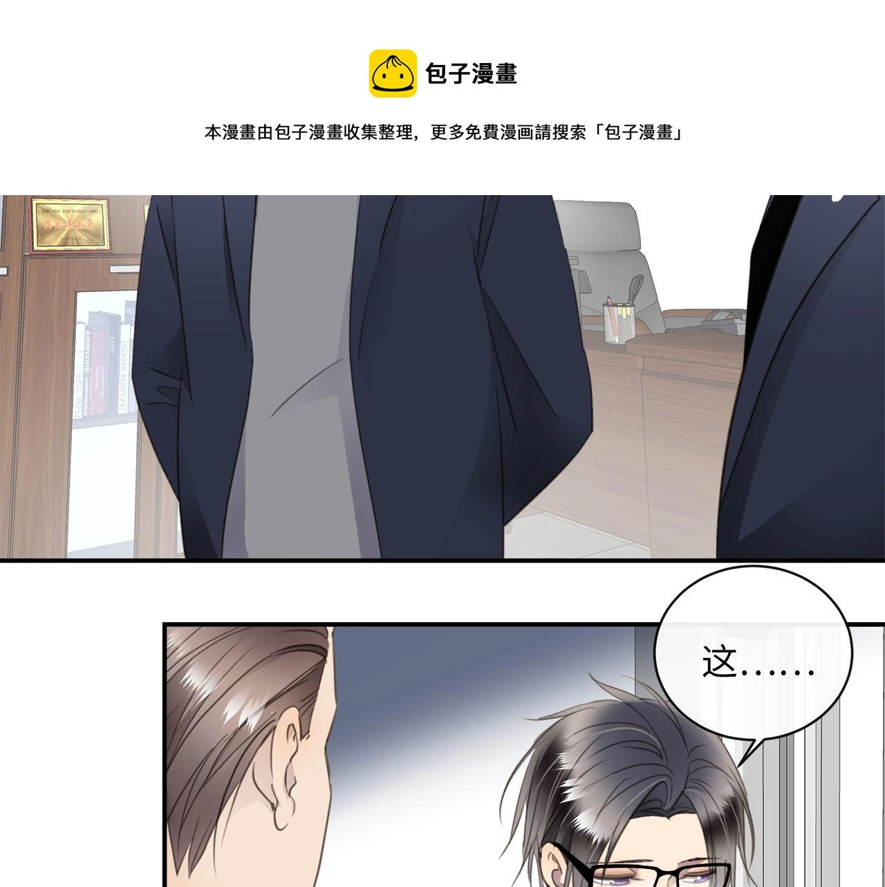番外 突如其来的告白 第21页