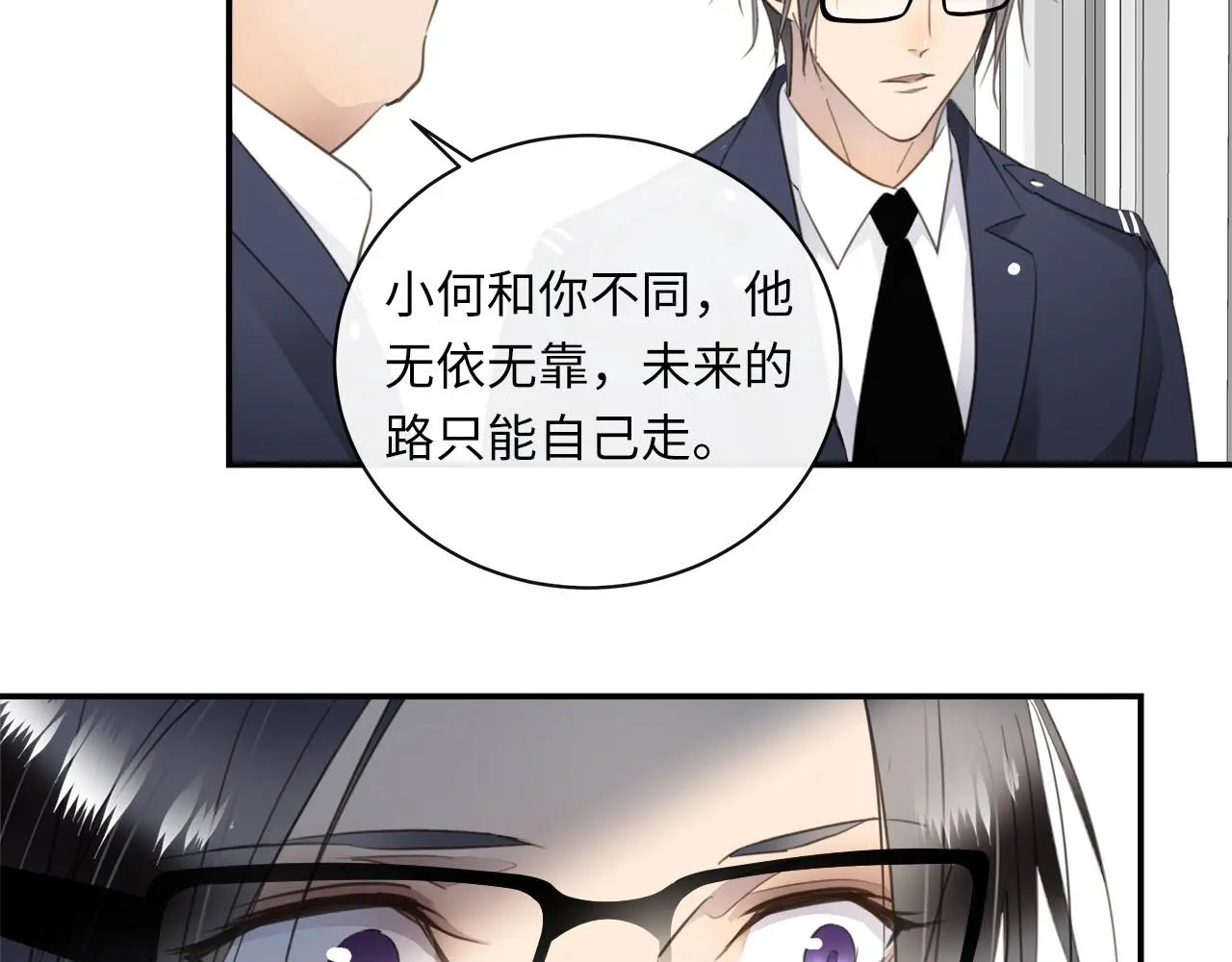番外 突如其来的告白 第22页