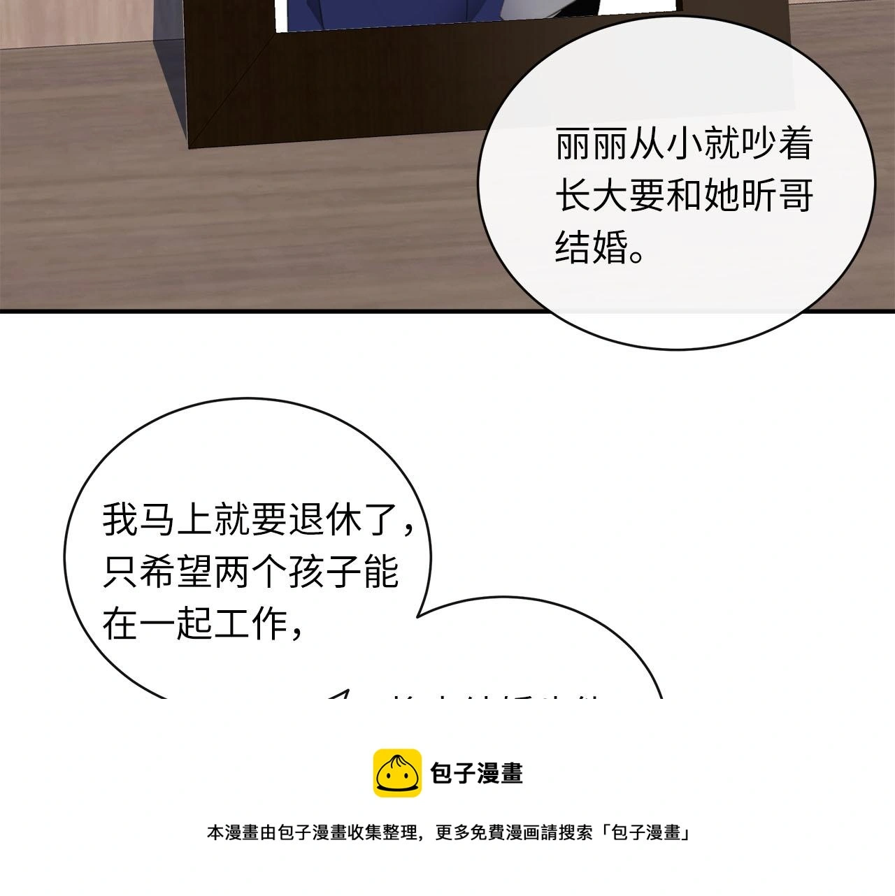 番外 突如其来的告白 第31页