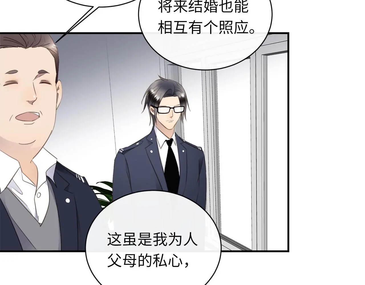 番外 突如其来的告白 第32页
