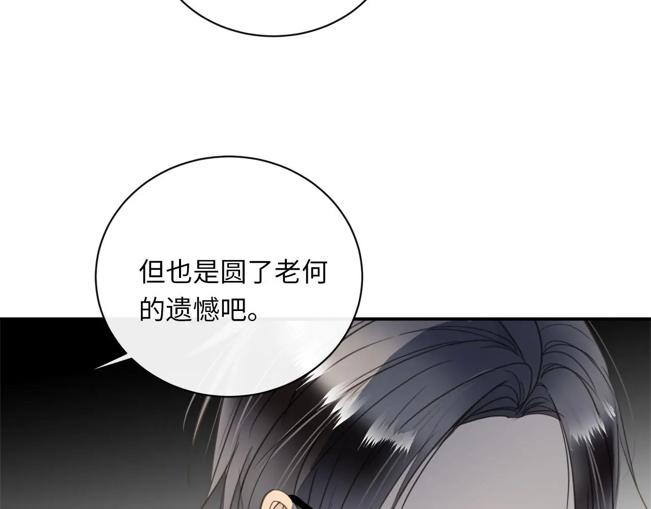 番外 突如其来的告白 第33页