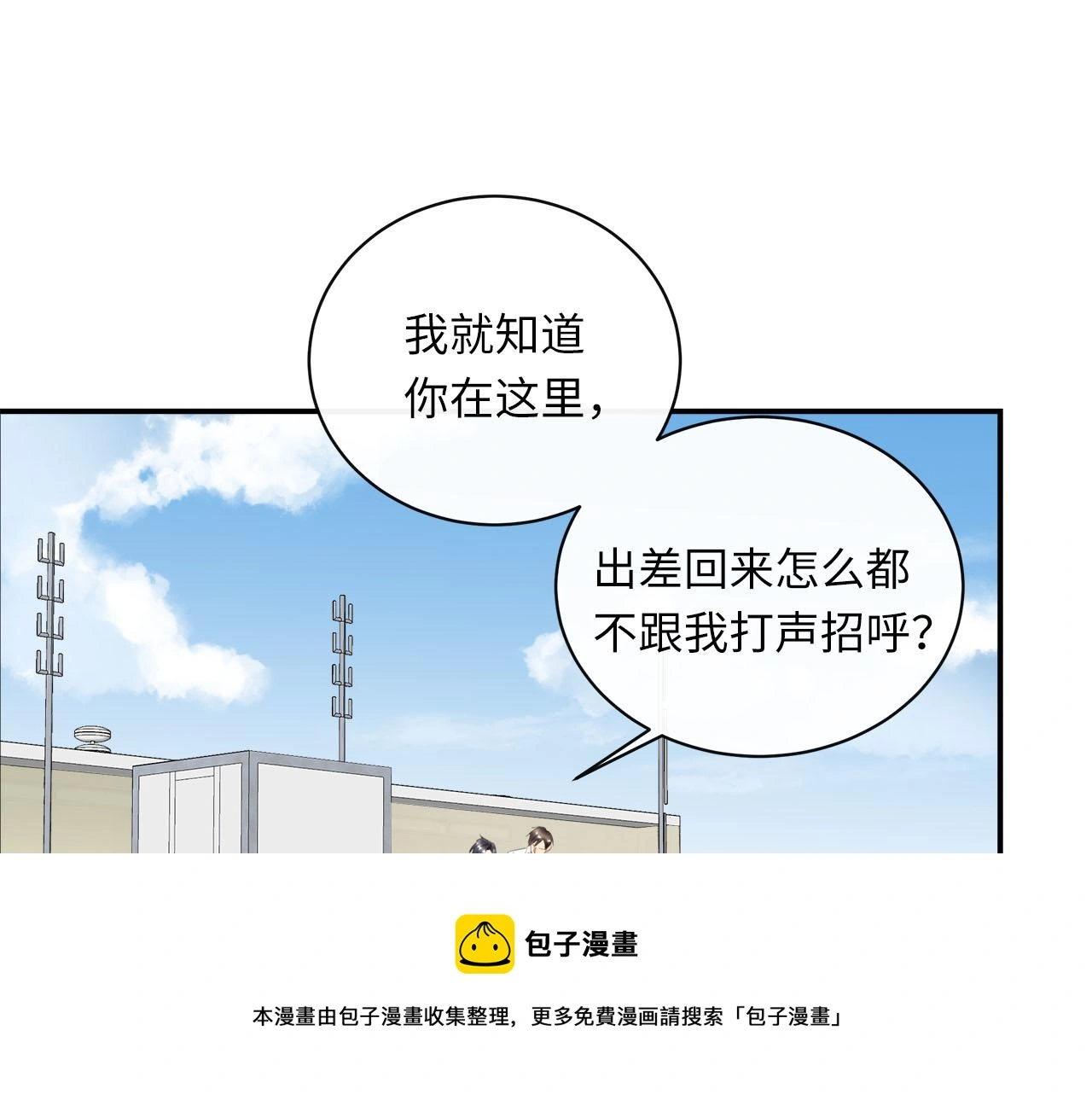 番外 突如其来的告白 第41页