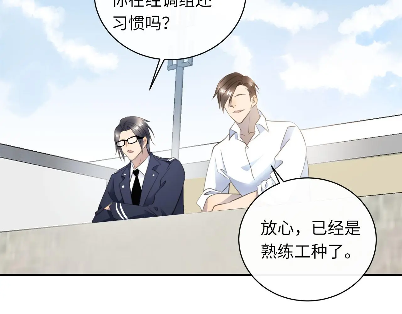 番外 突如其来的告白 第47页