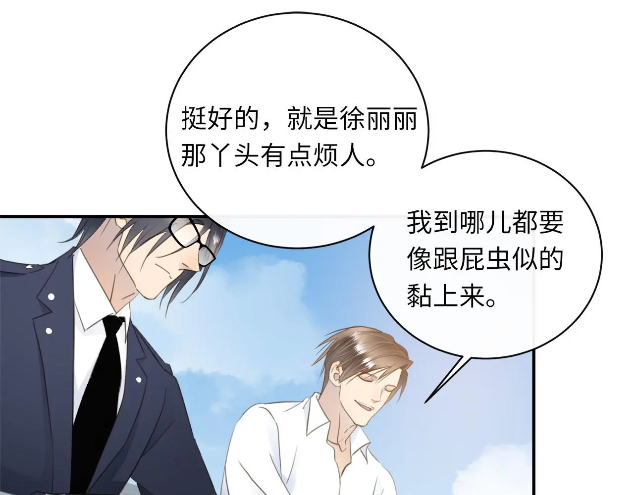 番外 突如其来的告白 第50页