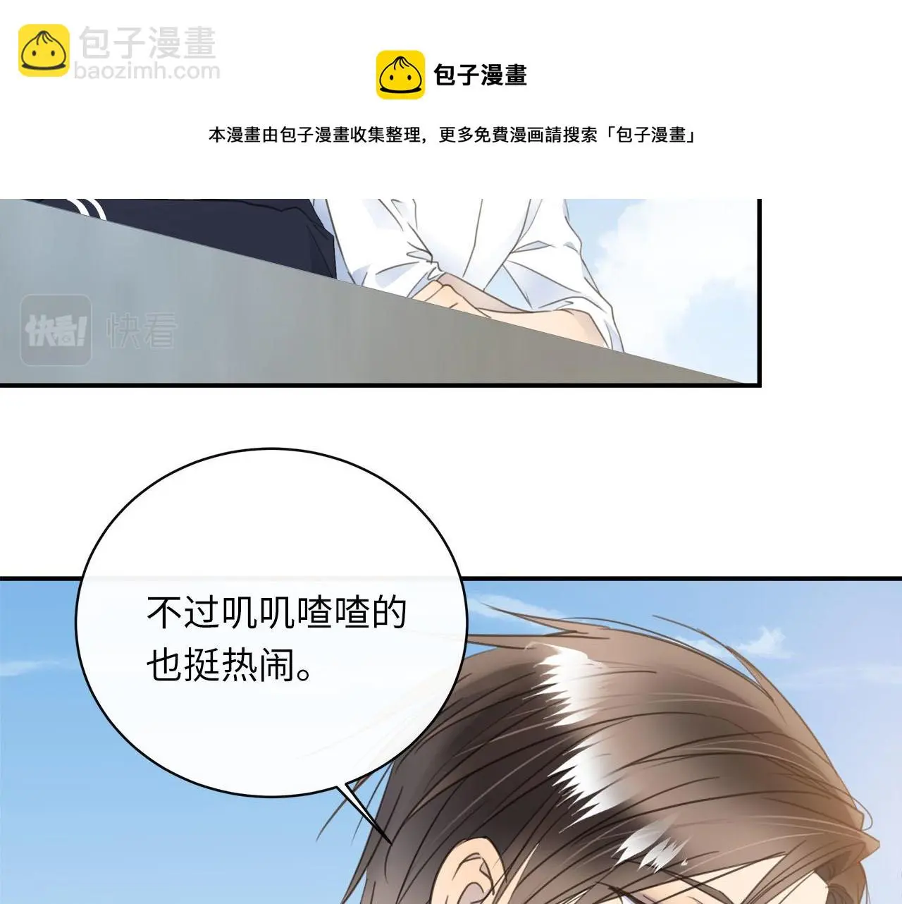 番外 突如其来的告白 第51页