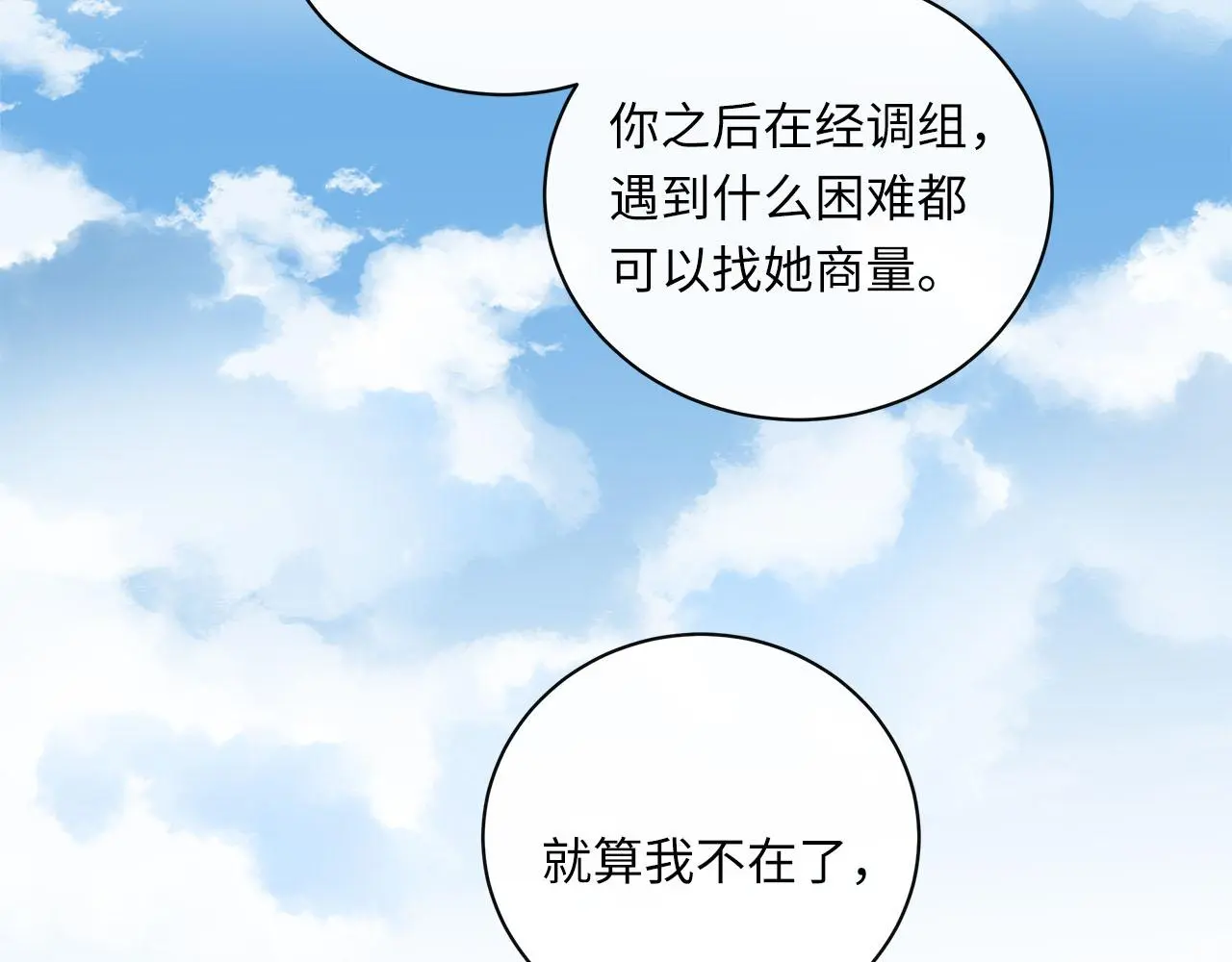 番外 突如其来的告白 第54页