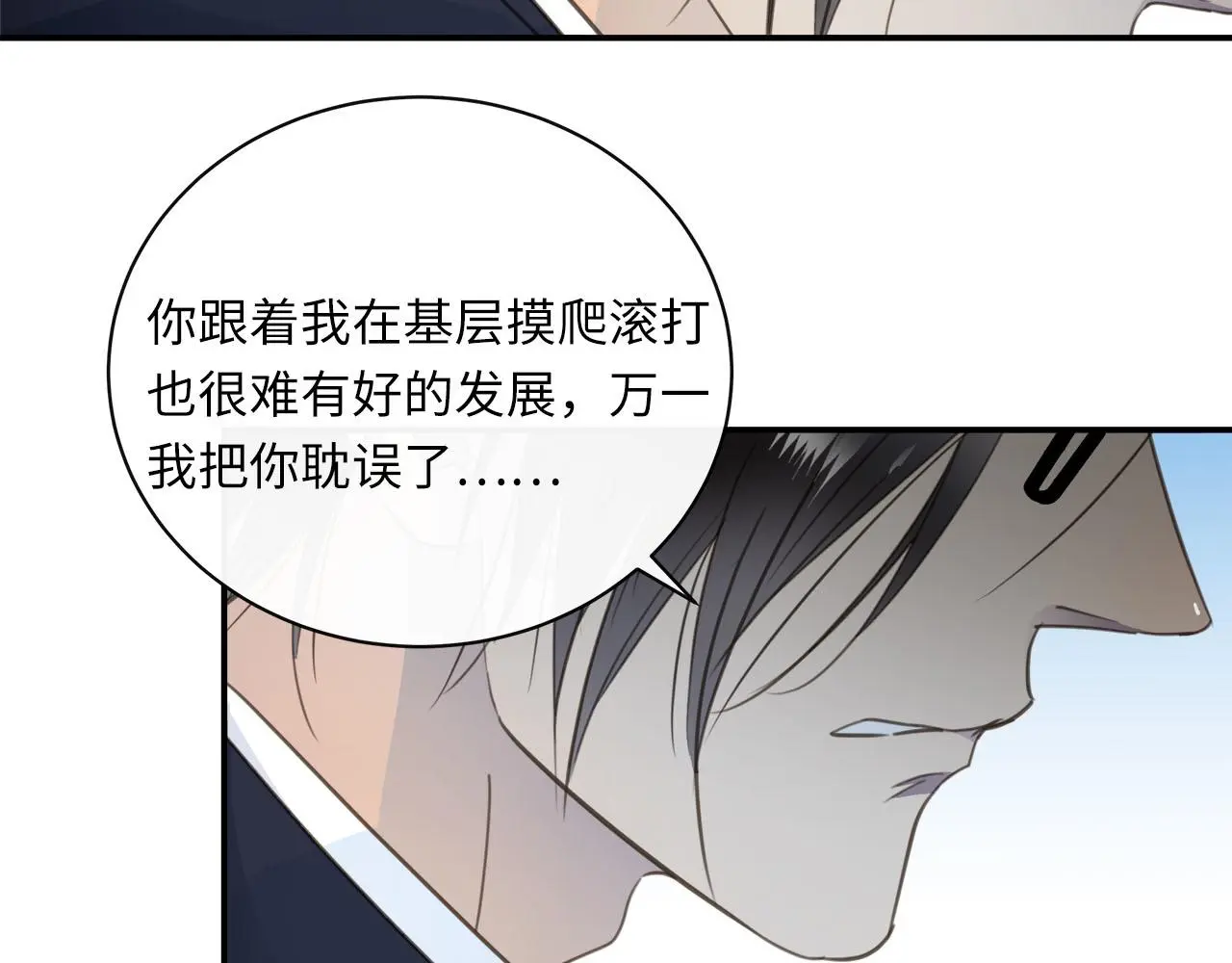 番外 突如其来的告白 第59页