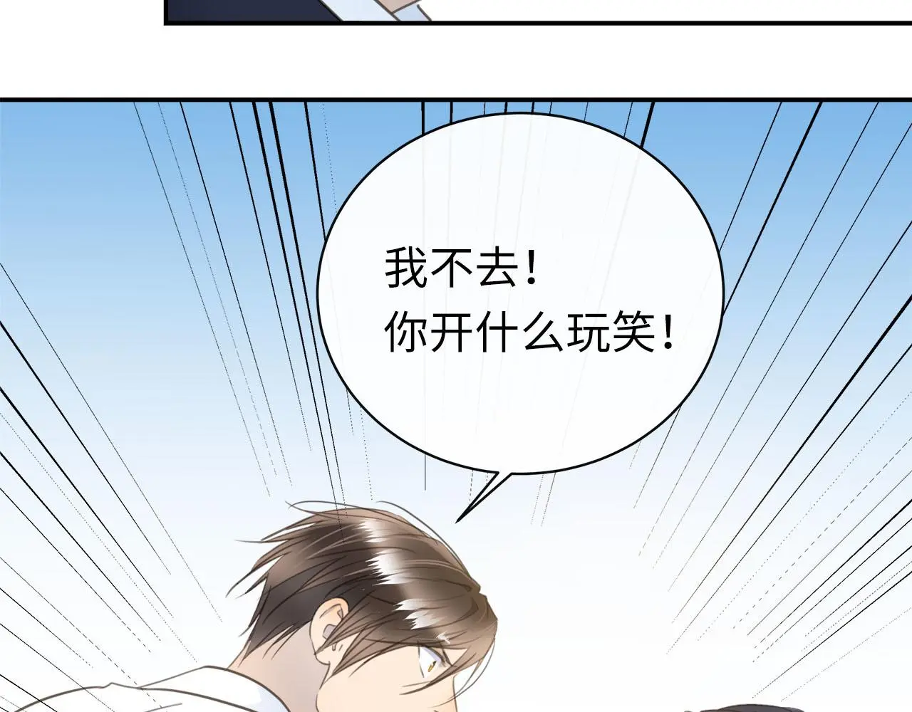 番外 突如其来的告白 第60页