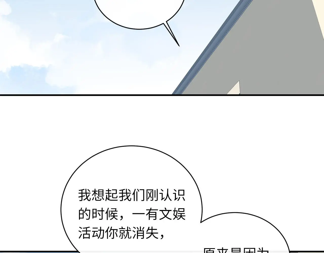番外 突如其来的告白 第78页