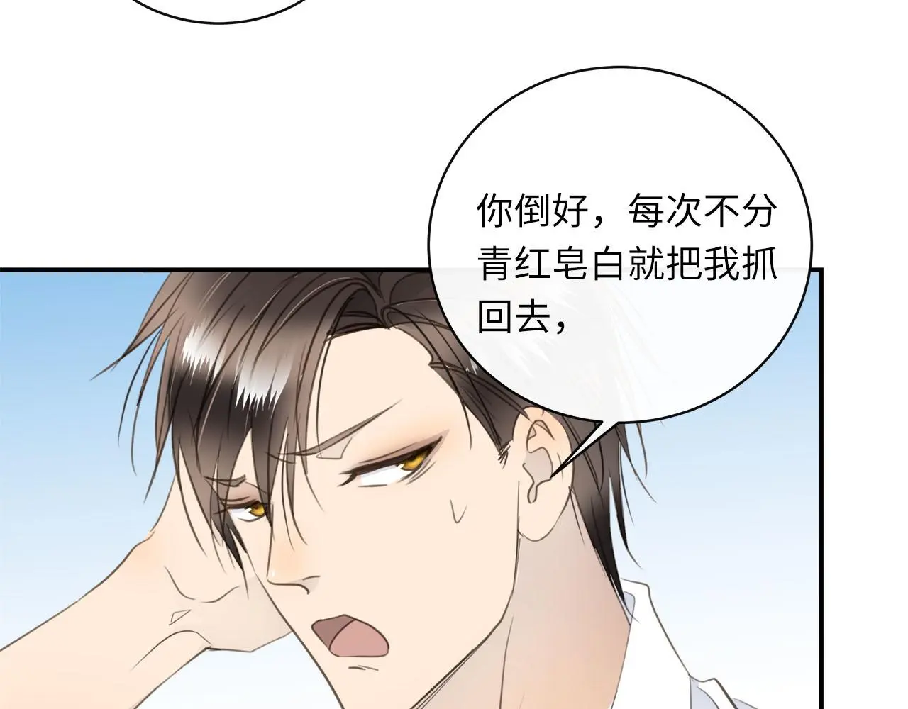番外 突如其来的告白 第80页